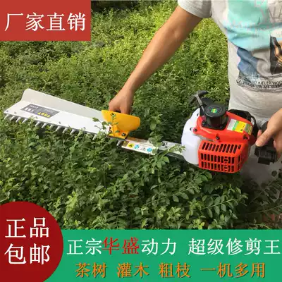 Pruning machine repair king double single-blade gasoline tea pruning machine High-power pruning machine supporting Huasheng power