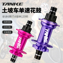 TANKE soil slope car single speed hub 120 ring locking hub performance car aluminum alloy single flywheel hub