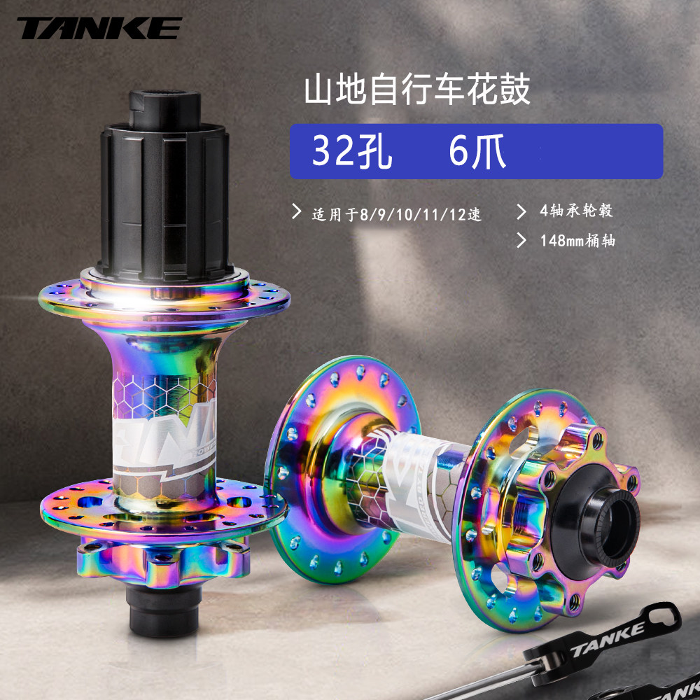 Carbon guest TANKE mountain bike hub 148 Boost barrel shaft 6 claws 120 rings 32 holes colorful titanium-plated accessories