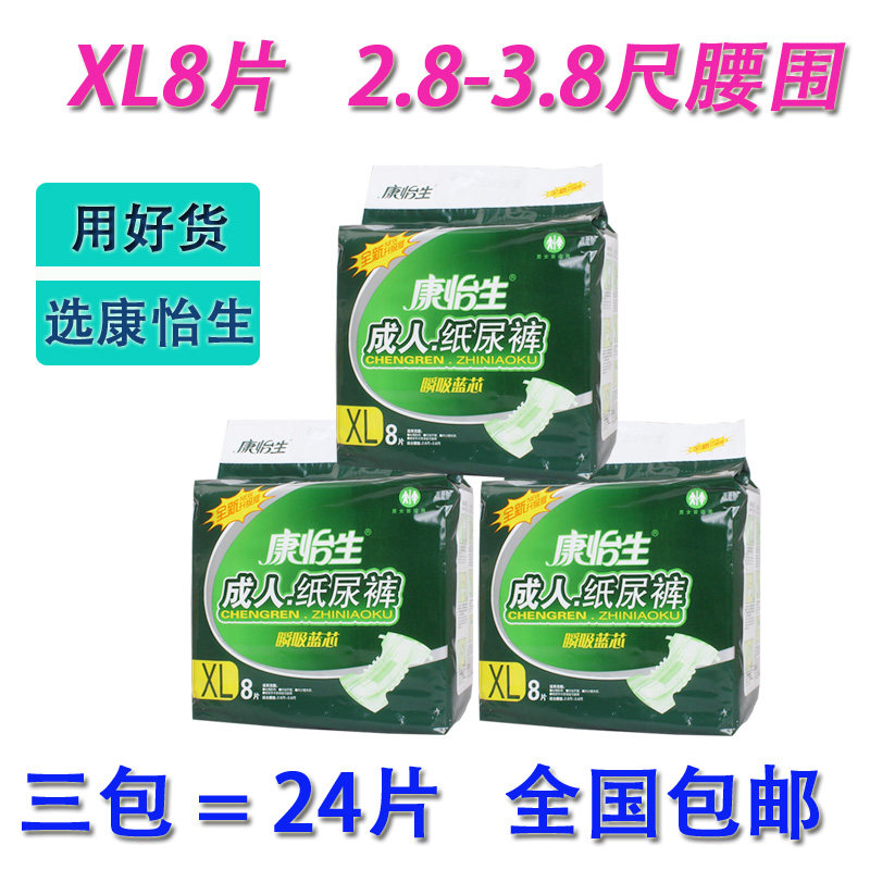 Conjer generate man paper diaper XL Told man urine not wet diaper for men and women universal disposable care underwear