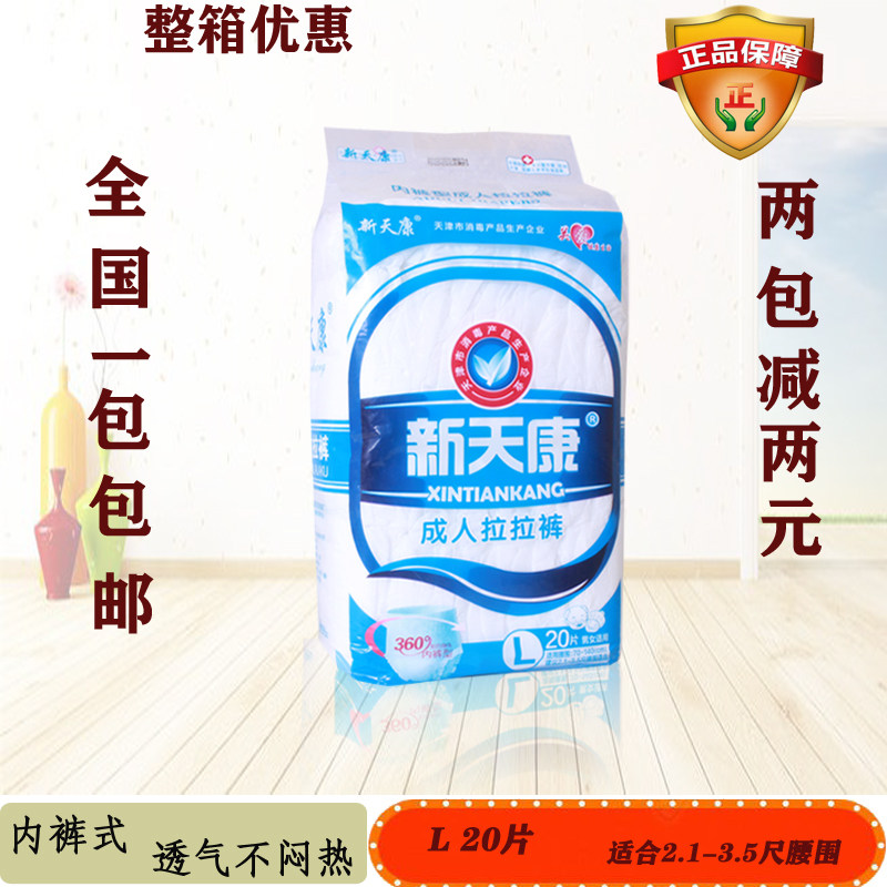 New Tiankang Adult Lara Trouser L Large Yikang Old Disposable Diapers for Men and Women Thickened Inincontinence Diabetes
