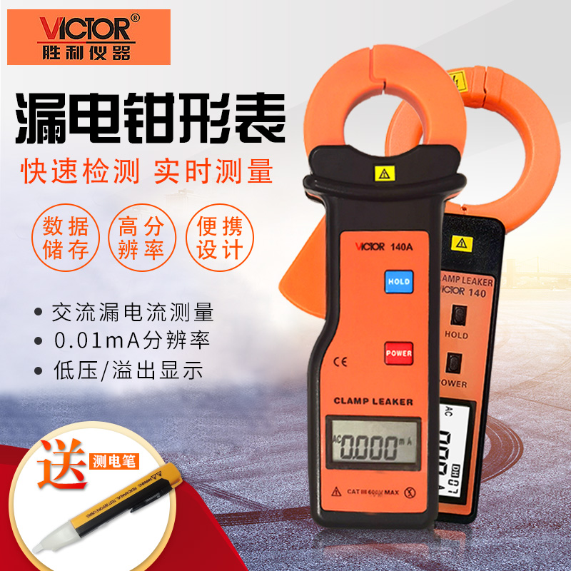 Triumph leakage current pliers type Table VC140 VC140A m'an leakage current meter large electric flow tester