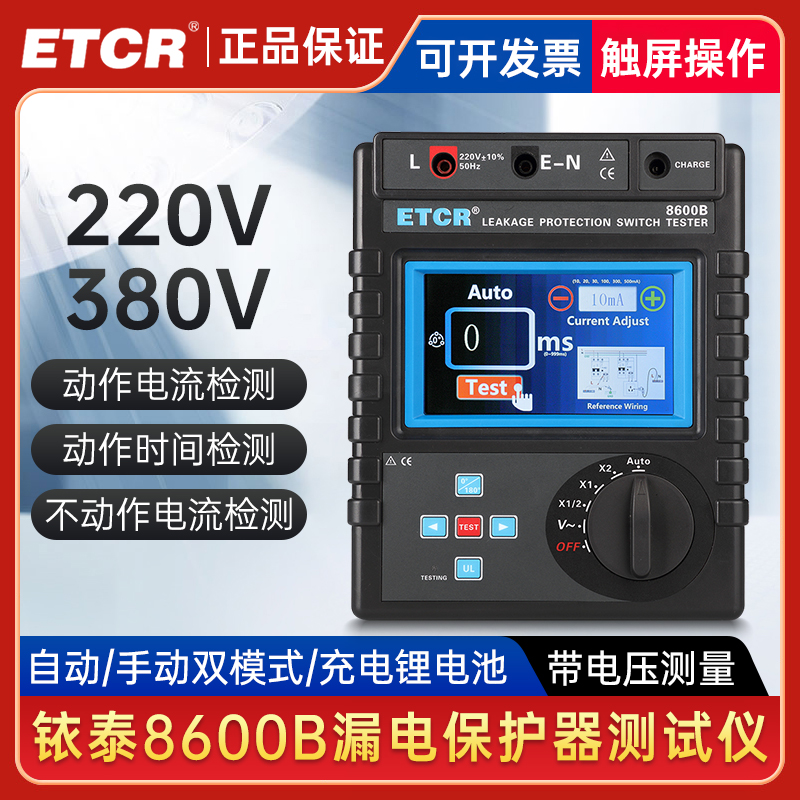 Iridium Thai ETCR8600B earth leakage protector tester leakage current switch detects residual current action time