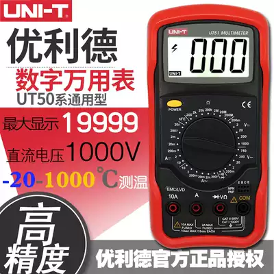 Youlide digital multimeter UT51 UT52 UT53 UT54 UT55 UT56 general-purpose