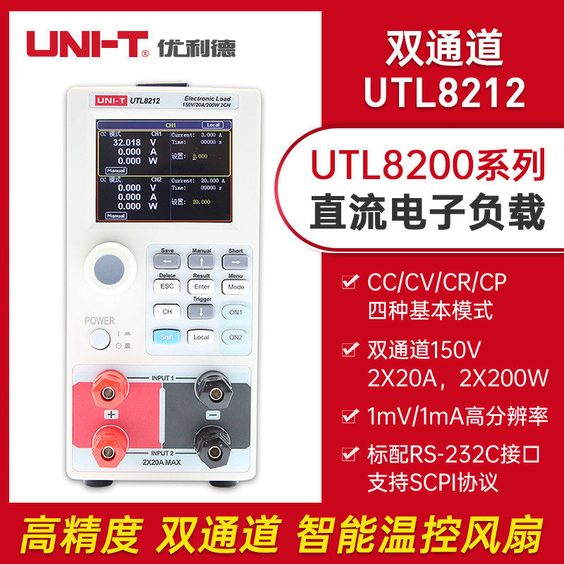 Youlid UTL8211 UTL8212 dual-channel DC electronic load dynamic current test power supply test