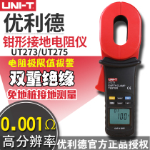 Uliid UT273 275 digital pliers-shaped ground resistance tester ground rocking watch resistance table