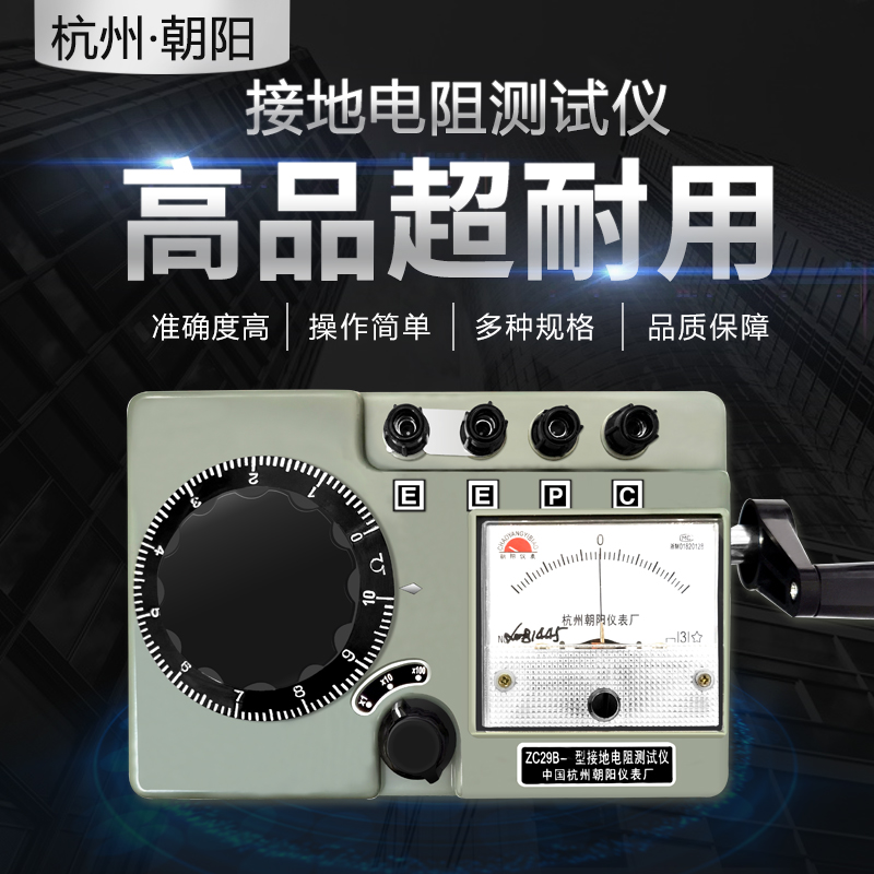 Chaoyang ZC29B-1 ZC29B-2 Grounding resistance tester Lightning protection ZC8 series hand ground resistance ohmmeter