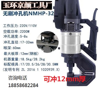 Can punch 12mm thick NMHP-22-25-32 electric punching machine angle iron channel steel punching machine portable punching machine