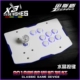 Arcade Rocker Máy tính Rocker Không Trì hoãn USB Không Trì hoãn Trò chơi Rocker Street Fighter Fighting Game Gửi phụ kiện - Cần điều khiển tay cầm dualshock 4