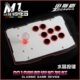 Arcade Rocker Máy tính Rocker Không Trì hoãn USB Không Trì hoãn Trò chơi Rocker Street Fighter Fighting Game Gửi phụ kiện - Cần điều khiển tay cầm dualshock 4