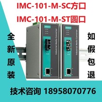 Brand new MOXA IMC-101-M-SC ST multimode photoelectric converter original spot five-year warranty