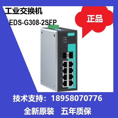 New MOXA EDS-G308-2SFP EDS-G308-2SFP-T Gigabit Industrial Switch Spot - Taobao