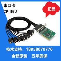 全新MOXA CP-168U PCI 8口RS-232MOXA卡 含线 原装现货 五年质保