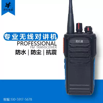 Ship eTong wireless walkie-talkie professional marine support various personality frequency encryption