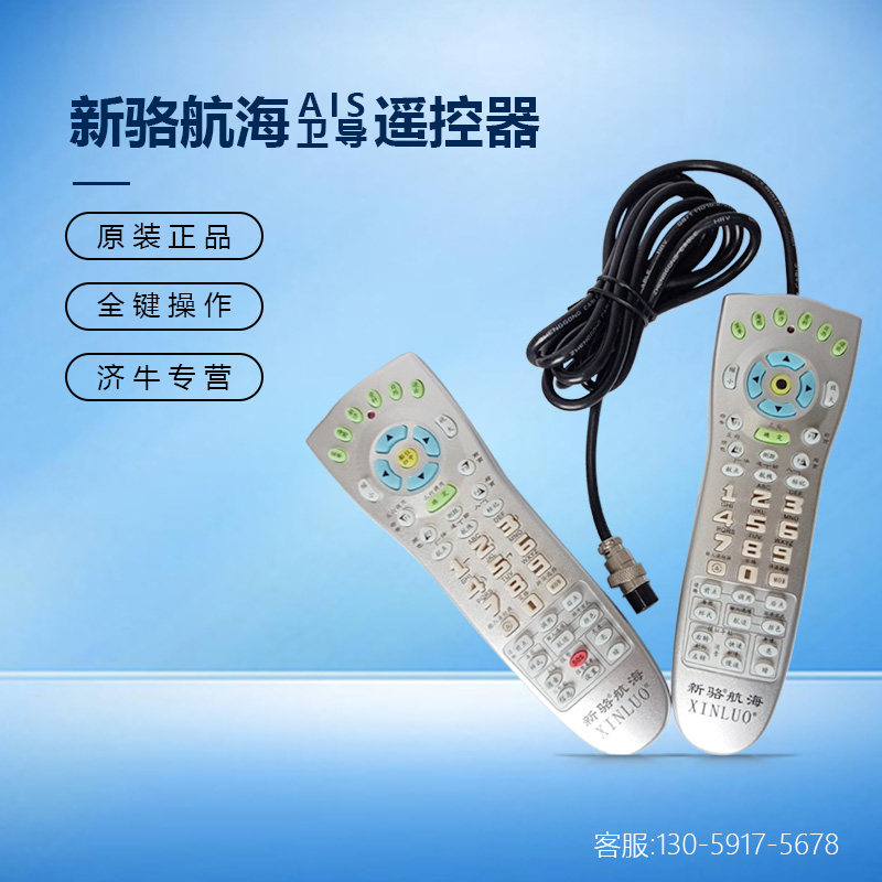 Xinluo Sailing Wired Remote Control 2100 2116 2118 Xinluo Sailing 2200AIS 2500AIS