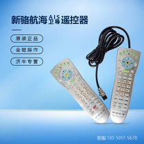 Xinluo navigation wired remote control 2100 2116 2118 Xinluo navigation 2200AIS 2500AIS