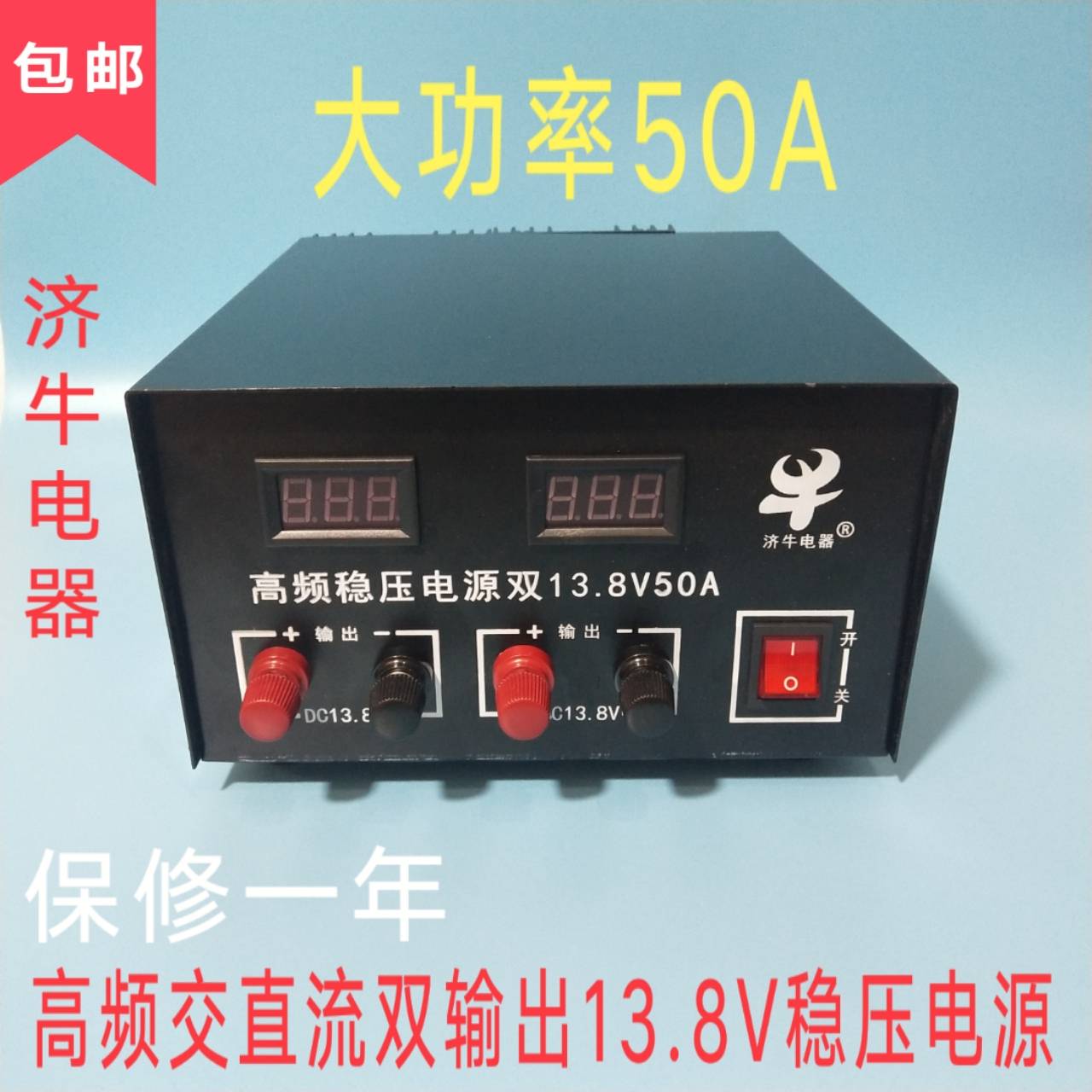 Marine high-power AC and DC dual-use VHF Ji Niu brand regulator 24V 220V to dual 13 8V-50A