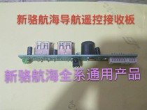 Xinluo marine remote control receiving board supports all systems as standard