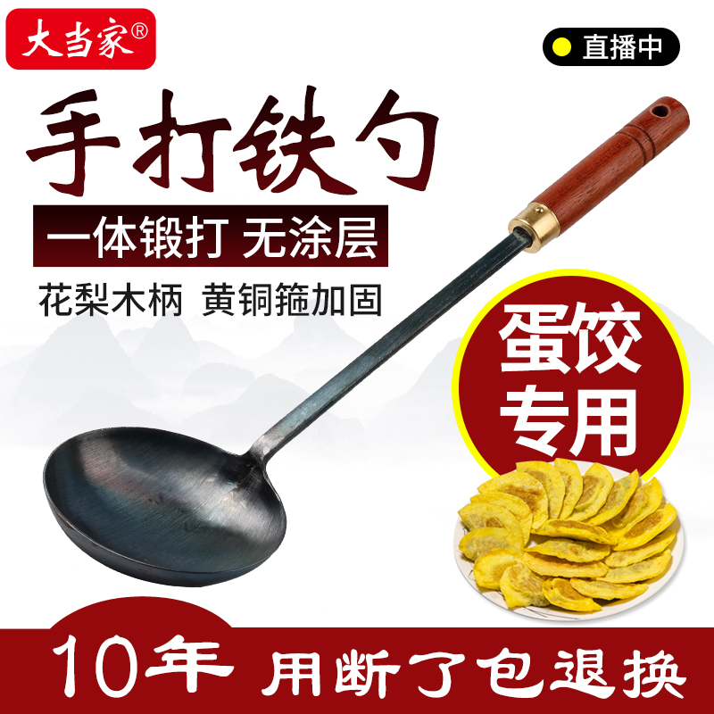 Big family handmade egg dumpling spoon One-piece uncoated long handle household iron pan fried spoon Egg dumpling spoon wrought iron non-stick