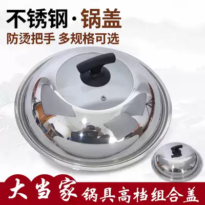 Thickened stainless steel lid tempered glass lid wok lid soup pot steamer lid large visual high anti-hot top bead
