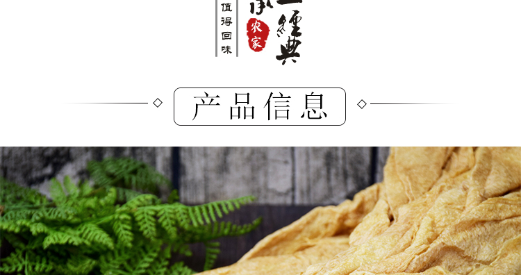 农家自制豆皮火锅食材1500g