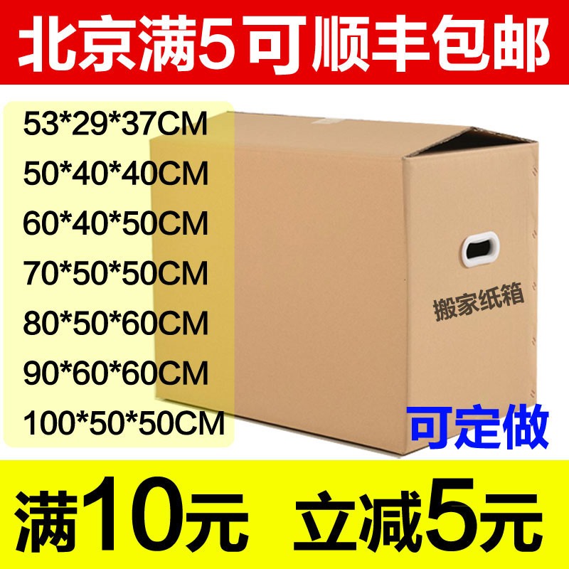 Moving carton Beijing king size thickened plus extra hard 5 layers 60*40 packing box custom made carton