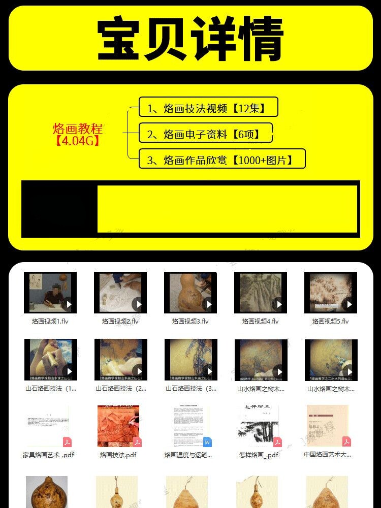 烙画视频教程手工艺烫画制作技巧教学葫芦工具图案山水初学大全套
