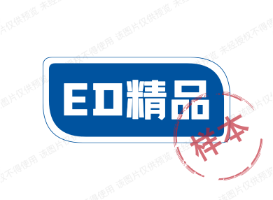 ED精品