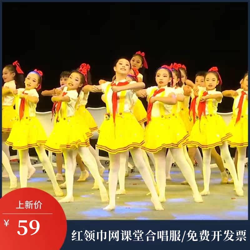 New Year's Day Children's Chorus Costumes 11th Xiaohe Style Network Classroom Dance Costumes Primary School Students Red Scarf Costumes