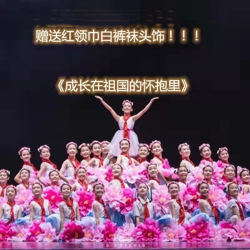 The 11th Xiao He style grew up in the arms of the motherland, dance costumes performed red scarf chorus tutu skirt