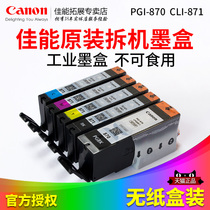 Canon original 870 black 871 color ink cartridge MG7780 MG5780 TS5080 TS6080 TS8080 TS9080 Disassembly