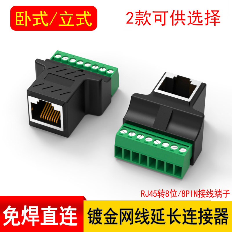 Network cable extension connector RJ45 to 8PIN connector rj45 to 8 position terminal network cable straight-through docking extension head