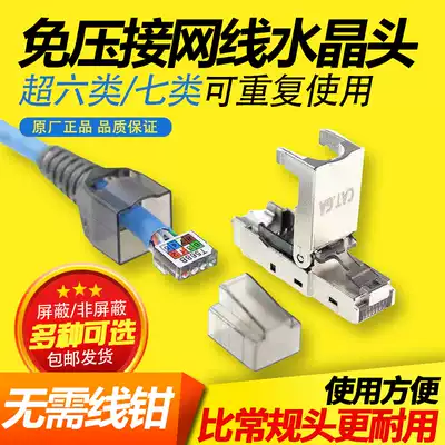 Super six class 7 shielded pressure-free network cable crystal head tool-free crimping household gigabit 10 Gigabit gold-plated crystal head