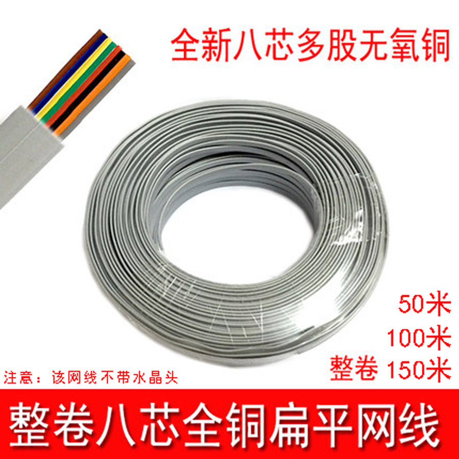 Eight-core pure copper flat mesh route 8P8C flat wire full copper multi-strand mesh route flat pure copper mesh route whole volume 100 m