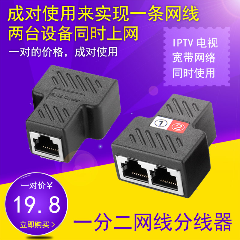 Network cable one point two network cable splitter network three-way rj45 simultaneous Internet IPTV broadband splitter