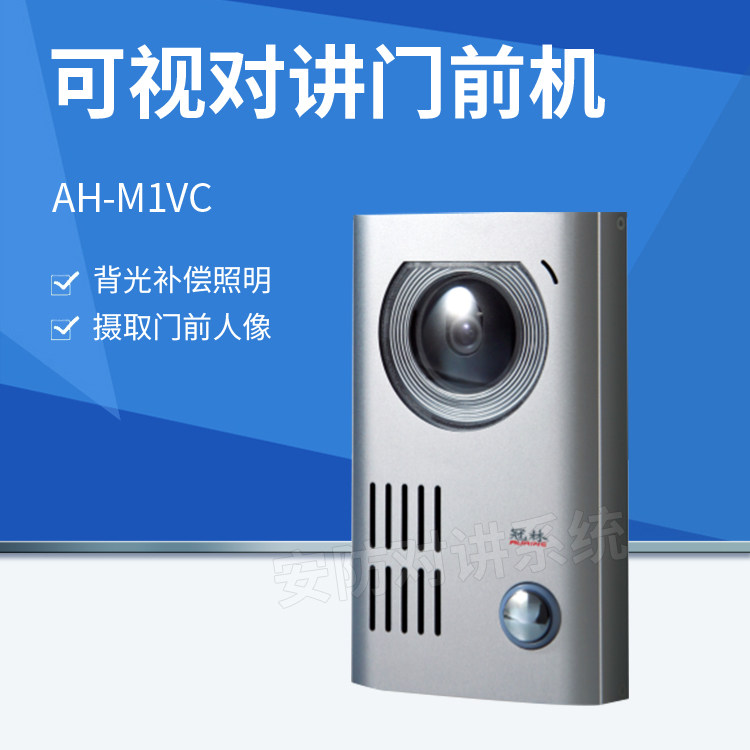 Guanlin video intercom villa door machine AH-M1VC provides technical advice