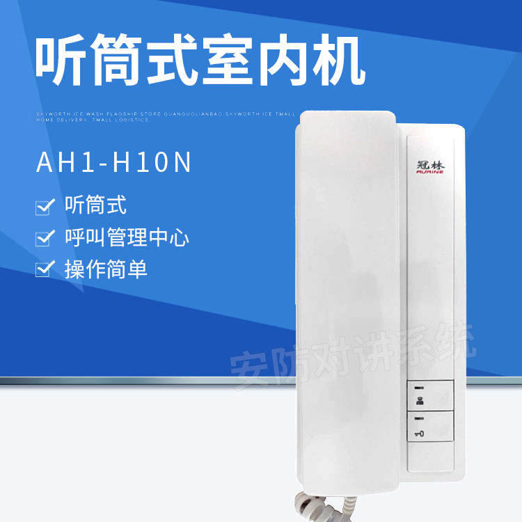 Canopy AH1-H10N non-visible doorbell intercom in lieu of all AH1 series extension stores long push