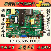  Brand new universal universal TP VST59S PC815 motherboard TP RD8503 PC815 LCD TV spot