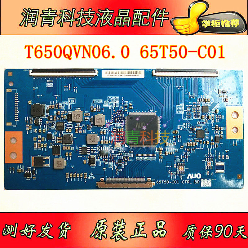 AUO AU T650QVN06.065T50-C01 logic board 65 inches new original spot test OK warranty