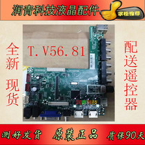 New Leroy T V56 81 LCD driver board T VST59S 81 motherboard supports 32-65 inch LED spot