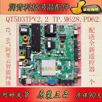 LED LCD 42-65 Ali cloud intelligent network 4 core motherboard QT5D3TPV2 2 TP M628 PD62
