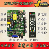  Brand new original TP VST59 PB818 PB819 Leroy SKR819 816 Dingke P45-53V3 0 Shi Lang