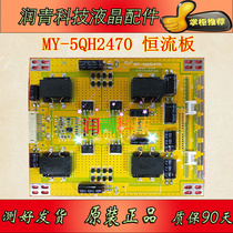 LCD TV 32-65 inch constant current board MY-5QH2470 with screen power supply motherboard supporting power 130W