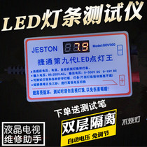 LED lamplight lantern LCD TV LED backlit tester lamp bar LED spot lamp King King ninth generation Jietong