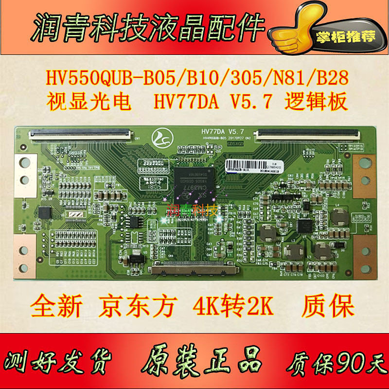 Brand new HV550QUB-B05 HV550QUB-B10 N81 HV550QU2-305 HV77DAV5 in stock