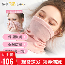 Japan imported anti-cheek mouth and nose dry silk neck sleeve moisturizing beauty sleep mask