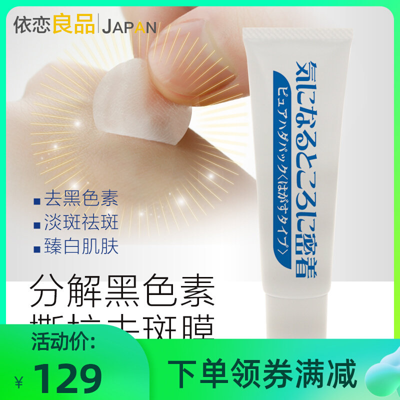 Japan whitening the face cream to dispel melanin yellow brown spots suntan Moisturizing Essence Cream for men and women 30g