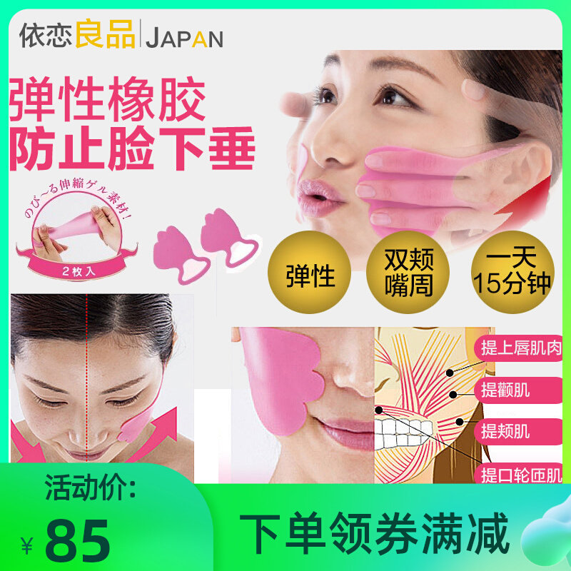 Japan's face lifting tight to skin tone down ordinance tattooed facial lift slim face mask ear-hanging god-stick cling film