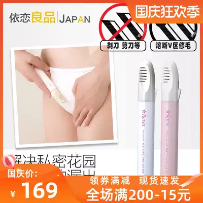 Japan Ravia V-line Private Trimmer Private Fuse Hair Hair Hair Shaver Bikini Line Women