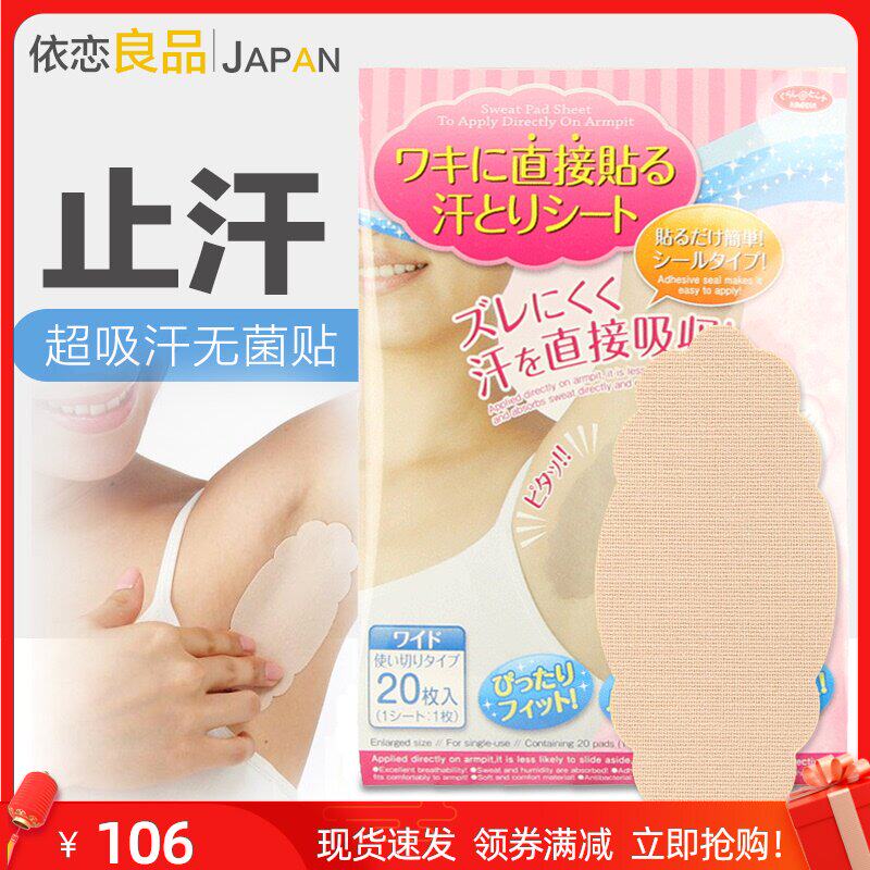 Japanese underarm sweat paste men and women sweating paste armpit deodorant sweatproof sweating pad adult sweat towel 20 pieces